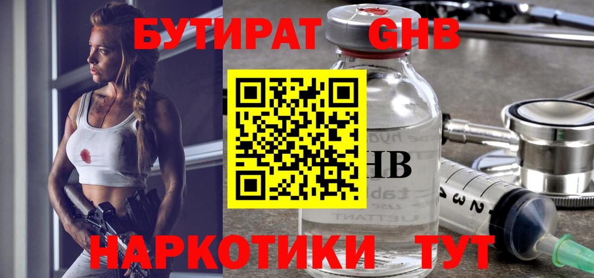 Бутират оксибутират Звенигород