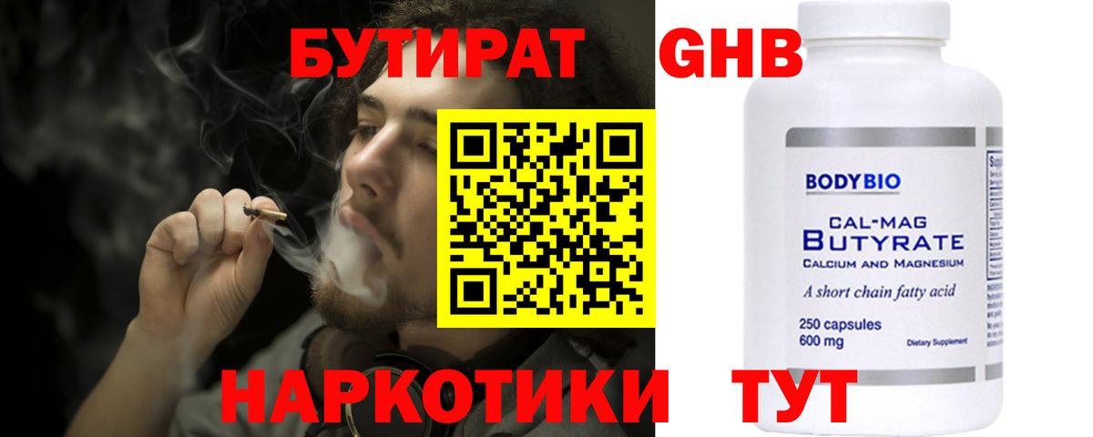 Звенигород  Бутират  Вход с VPN  БУТИРАТ оксибутират 