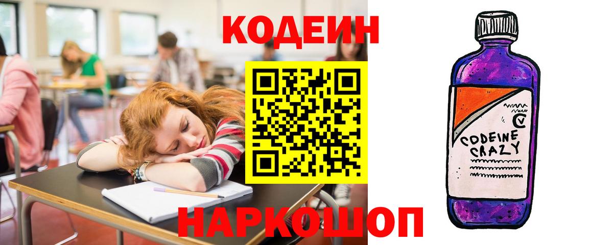 Звенигород  купить наркотики цена  Codein напиток Lean (лин)  Вход с VPN  Codein напиток Lean (лин) 
