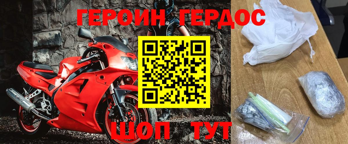 Героин белый Звенигород