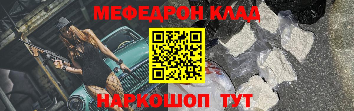 Меф 4 MMC  Мефедрон  МЯУ-МЯУ  Вход с VPN  МЯУ-МЯУ кристаллы  Звенигород 
