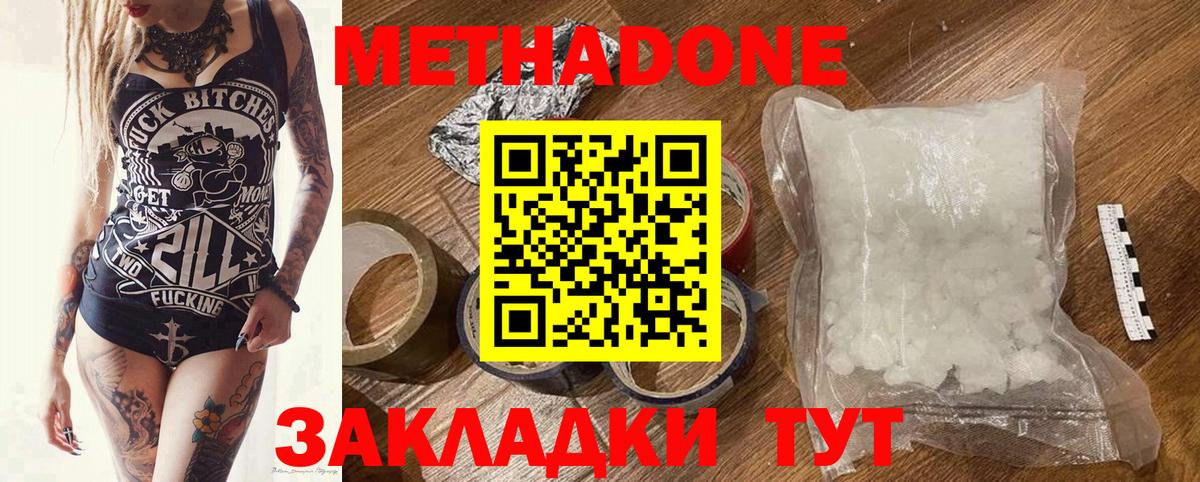 МЕТАДОН белоснежный  Метадон кристалл  Звенигород  kraken ТОР  Вход с VPN 