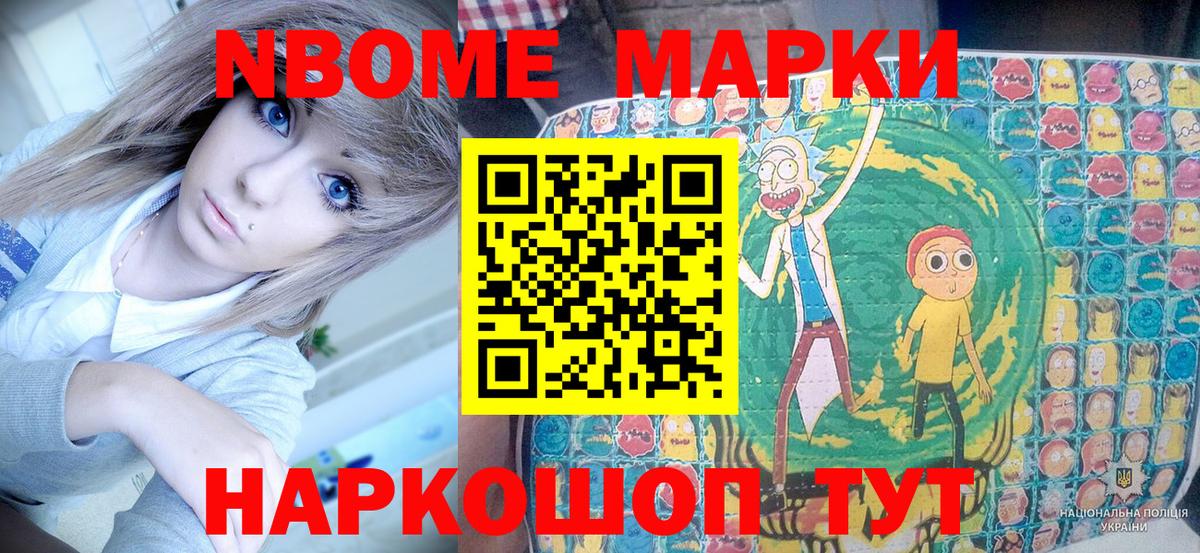Марки N-bome 1,8мг  магазин продажи   Вход с VPN  Наркотические марки  Звенигород  Марки N-bome 1,8мг 