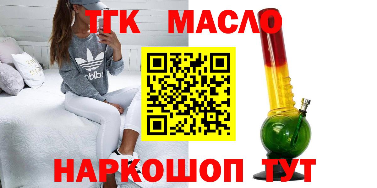 Дистиллят ТГК концентрат  Вход с VPN  ТГК Wax  Звенигород 