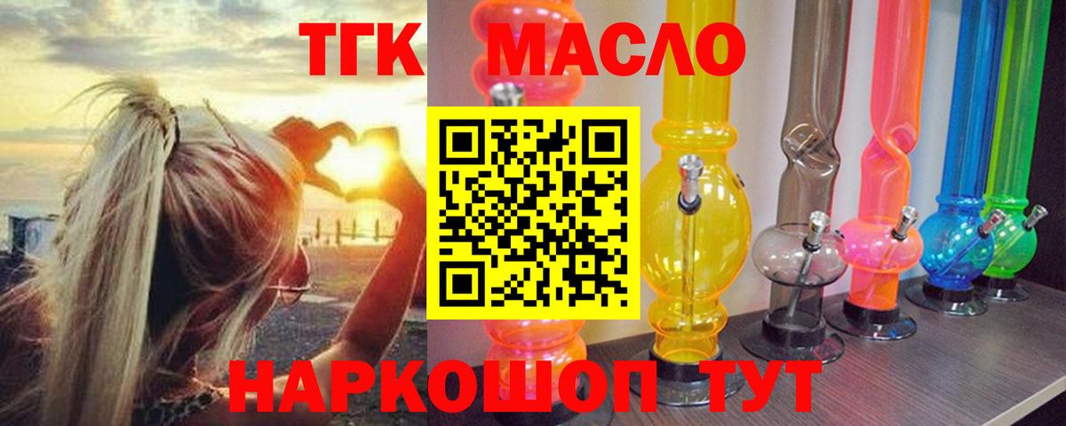 Дистиллят ТГК вейп с тгк Звенигород